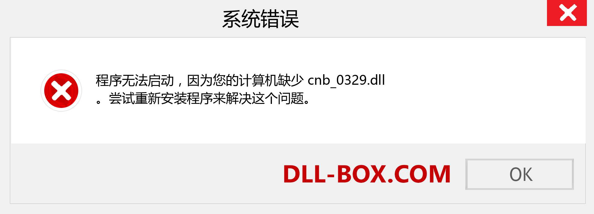 cnb_0329.dll 文件丢失？。 适用于 Windows 7、8、10 的下载 - 修复 Windows、照片、图像上的 cnb_0329 dll 丢失错误